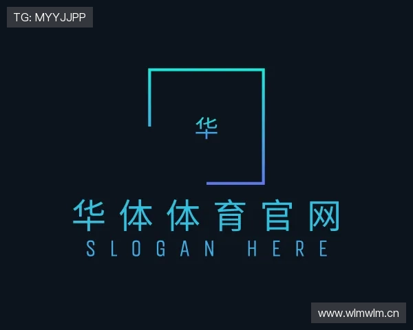 解读华体体育官网